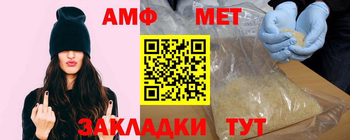 АМФ  Amphetamine Розовый  Вход с VPN  Кстово 