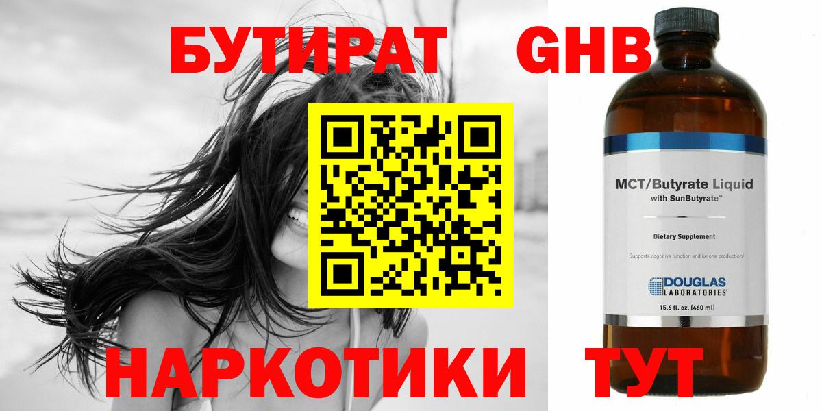 Бутират бутандиол Кстово