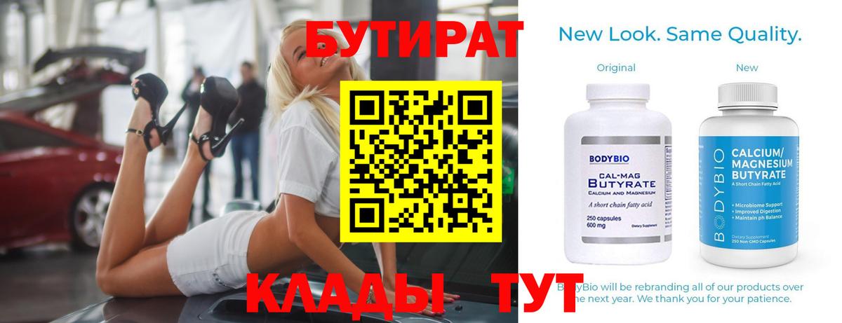 Бутират оксана  БУТИРАТ  Кстово  Вход с VPN 