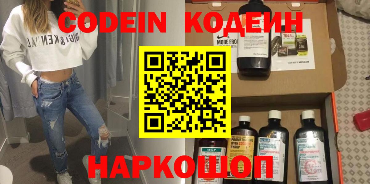 Кодеиновый сироп Lean напиток Lean (лин)  Вход с VPN  даркнет сайт  Кстово 