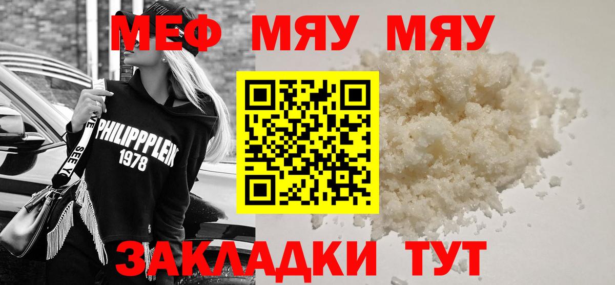 Меф мука Кстово