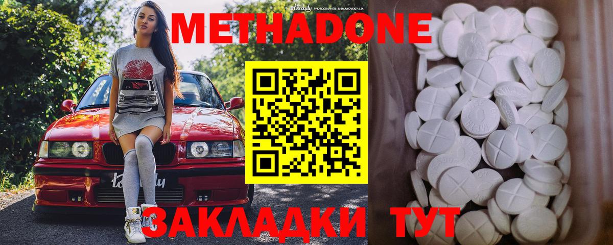 Метадон кристалл Кстово